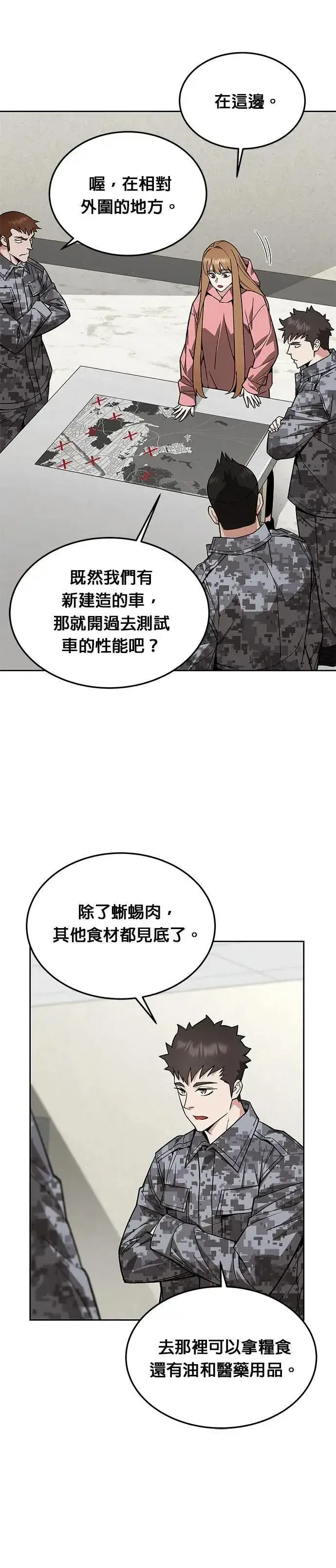 《灭亡世界的伙房兵》第46话 空荡荡的商场(1)图16