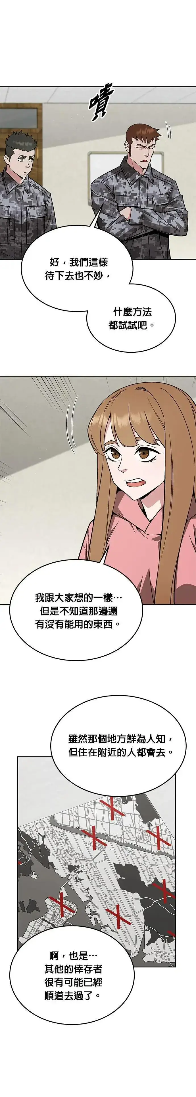 《灭亡世界的伙房兵》第46话 空荡荡的商场(1)图17
