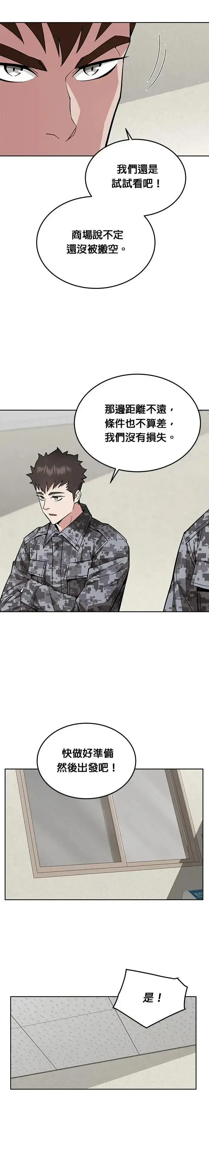 《灭亡世界的伙房兵》第46话 空荡荡的商场(1)图18