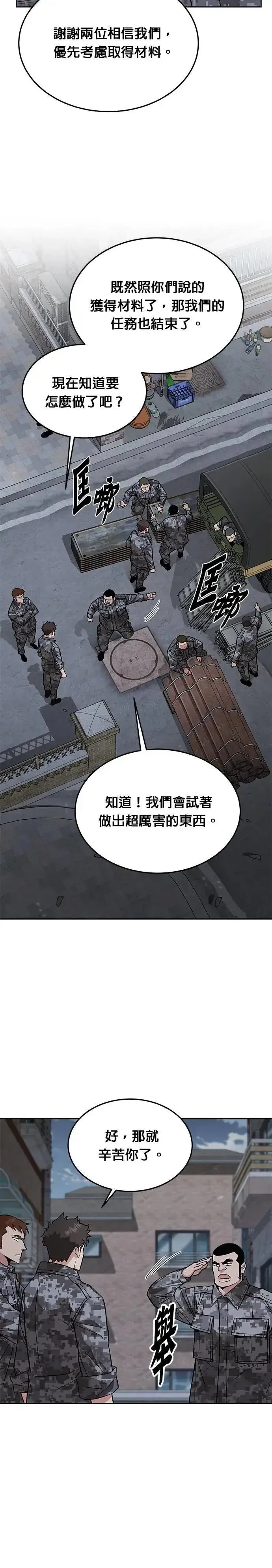 《灭亡世界的伙房兵》第46话 空荡荡的商场(1)图2