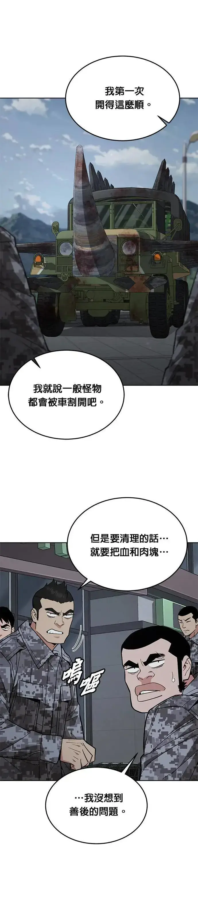 《灭亡世界的伙房兵》第46话 空荡荡的商场(1)图20