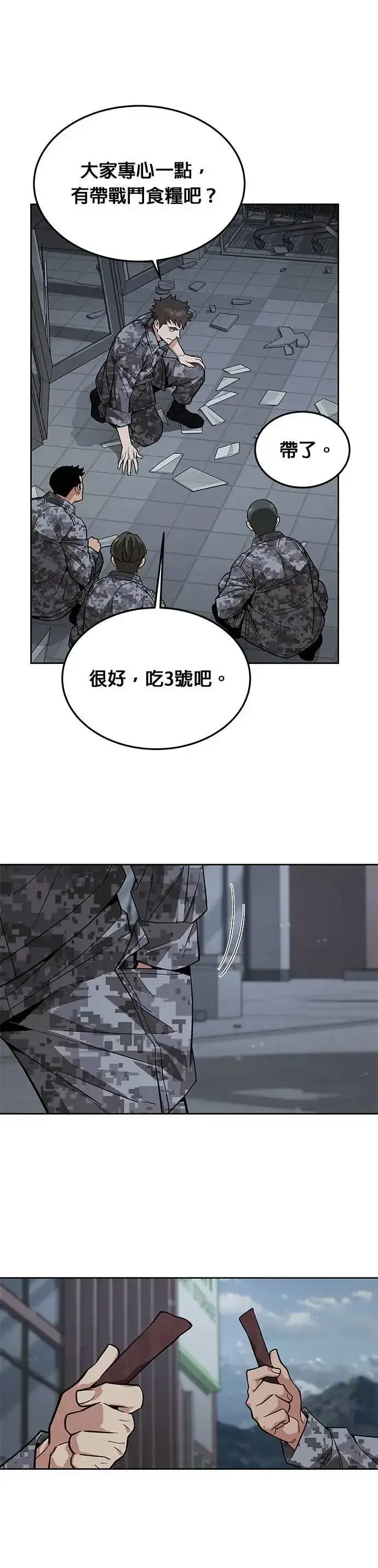 《灭亡世界的伙房兵》第46话 空荡荡的商场(1)图21