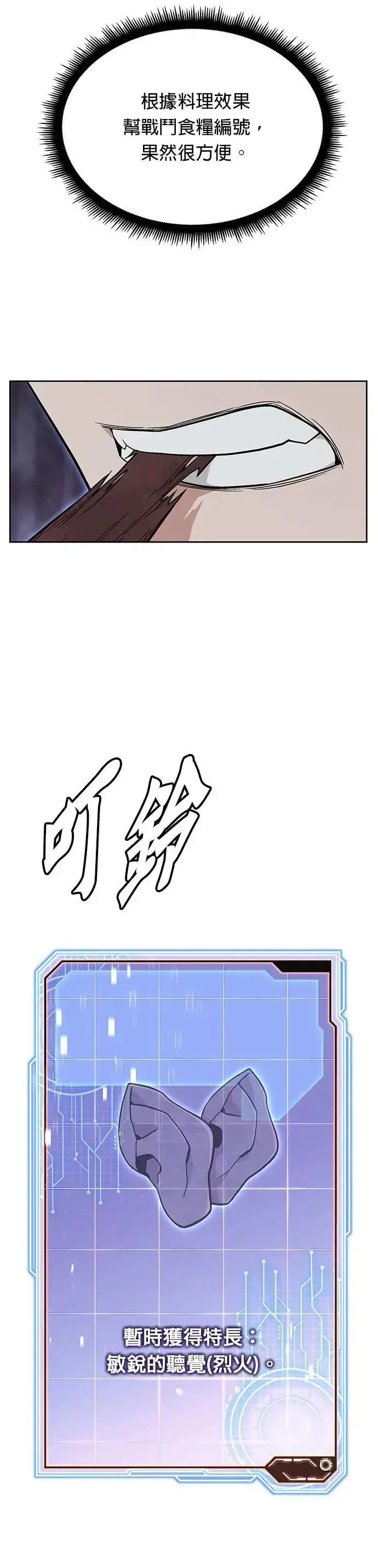 《灭亡世界的伙房兵》第46话 空荡荡的商场(1)图22