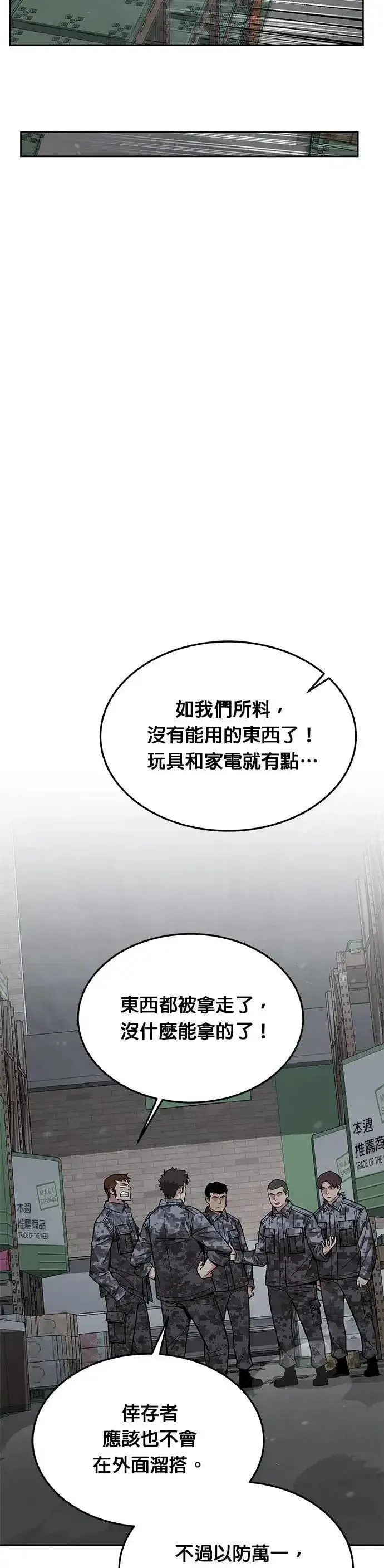《灭亡世界的伙房兵》第46话 空荡荡的商场(1)图26