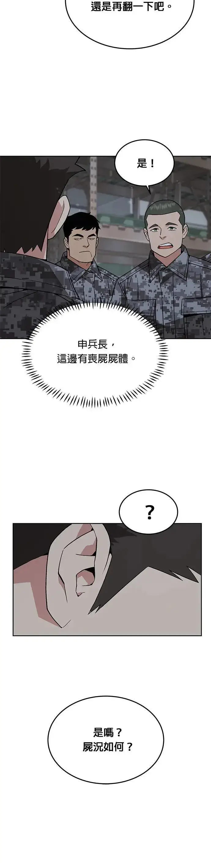 《灭亡世界的伙房兵》第46话 空荡荡的商场(1)图27