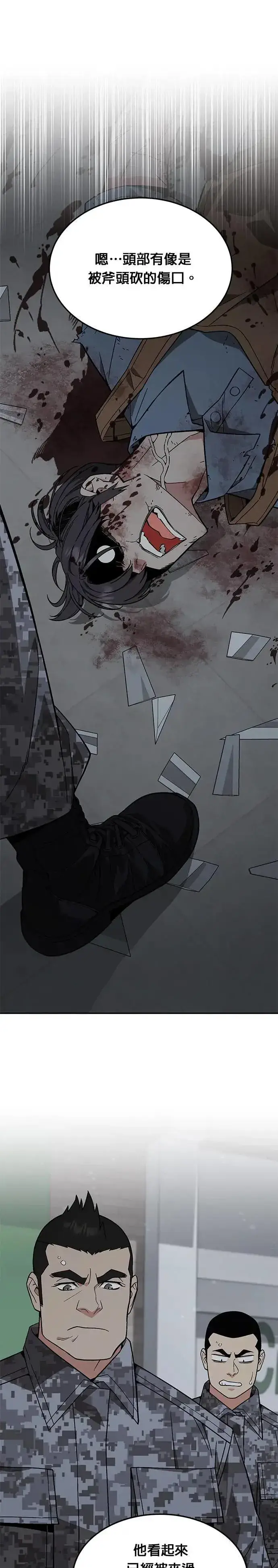 《灭亡世界的伙房兵》第46话 空荡荡的商场(1)图28