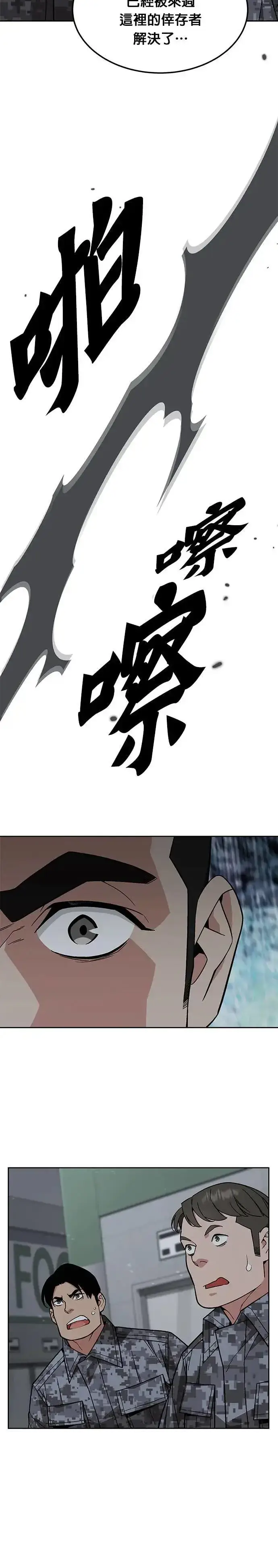 《灭亡世界的伙房兵》第46话 空荡荡的商场(1)图29
