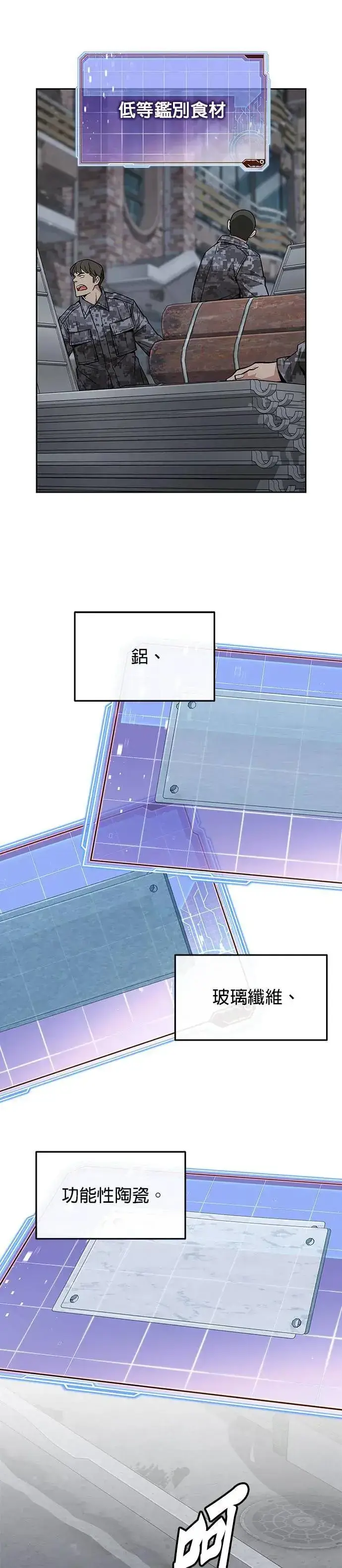 《灭亡世界的伙房兵》第46话 空荡荡的商场(1)图3