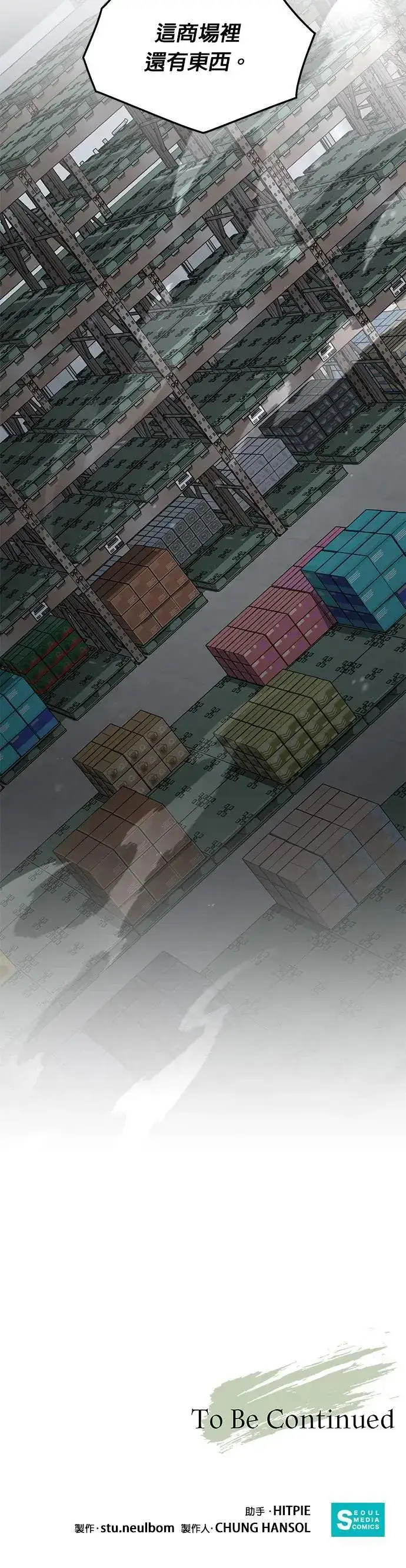 《灭亡世界的伙房兵》第46话 空荡荡的商场(1)图32