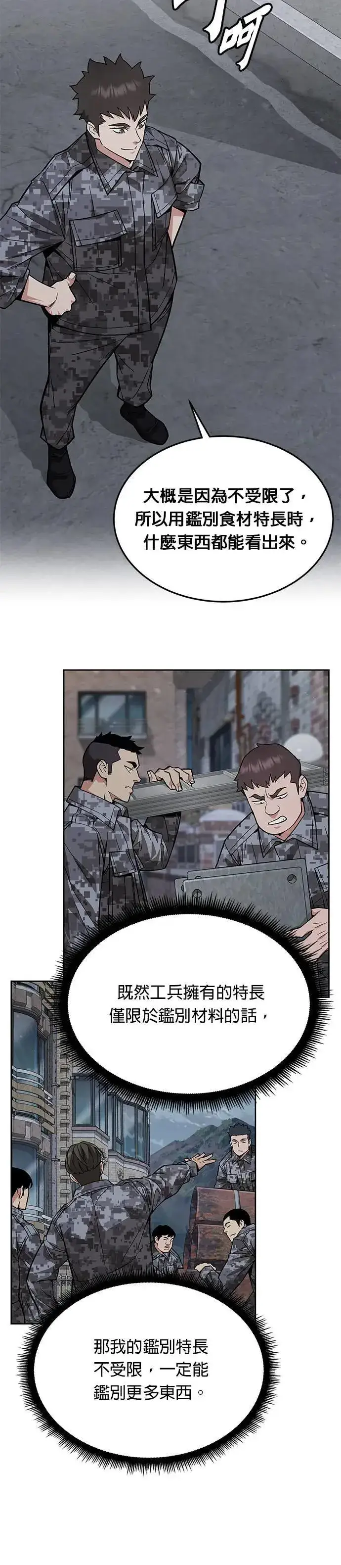 《灭亡世界的伙房兵》第46话 空荡荡的商场(1)图4