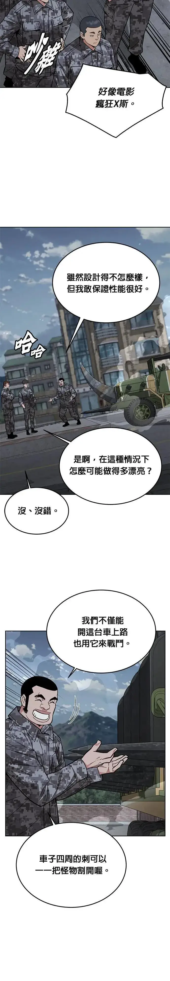 《灭亡世界的伙房兵》第46话 空荡荡的商场(1)图9