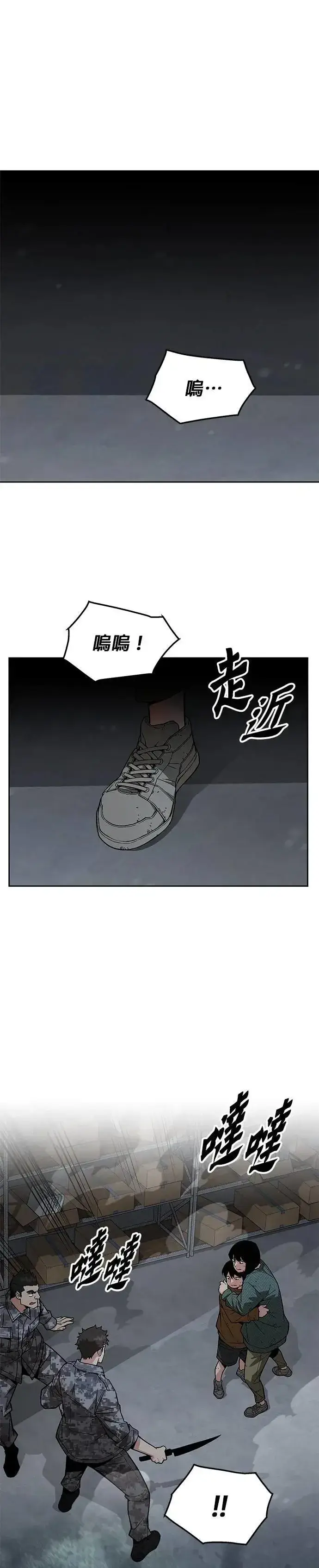 《灭亡世界的伙房兵》第47话 空荡荡的商场(2)图10