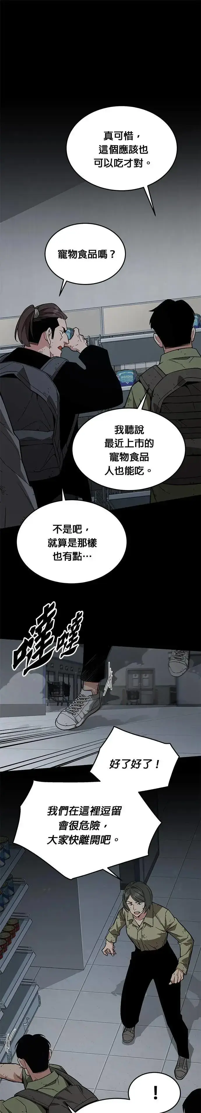 《灭亡世界的伙房兵》第47话 空荡荡的商场(2)图12