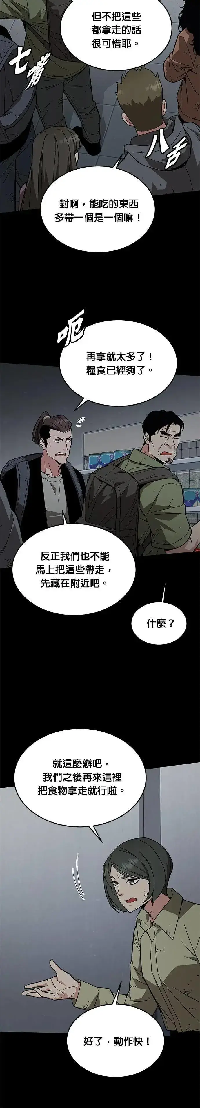 《灭亡世界的伙房兵》第47话 空荡荡的商场(2)图13