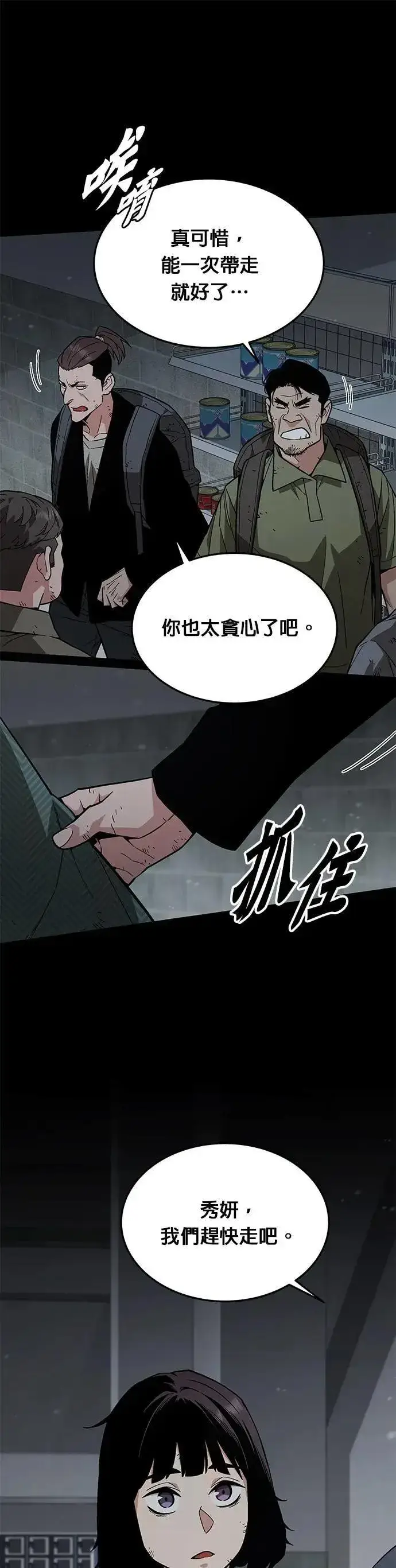 《灭亡世界的伙房兵》第47话 空荡荡的商场(2)图14