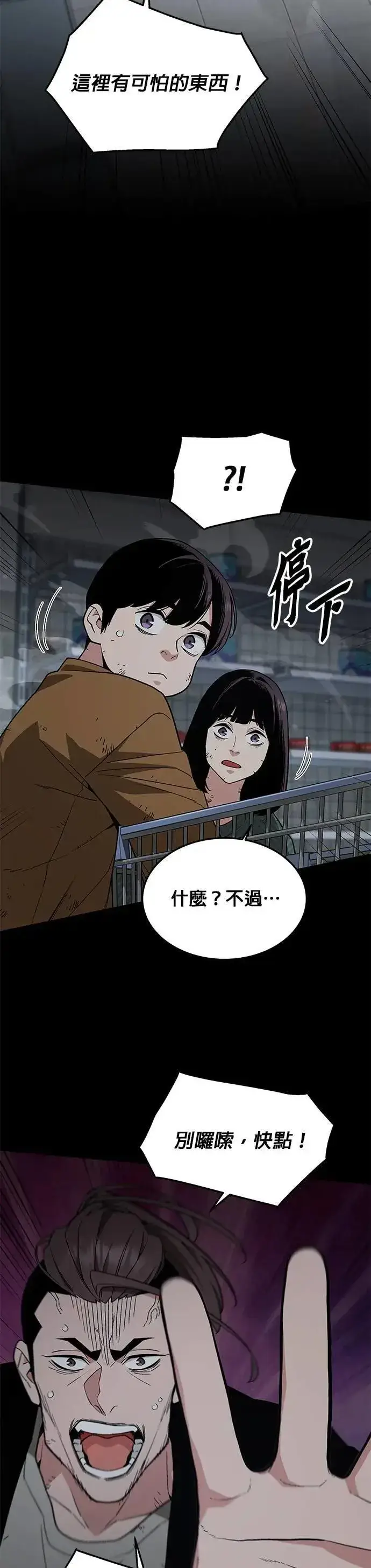 《灭亡世界的伙房兵》第47话 空荡荡的商场(2)图18