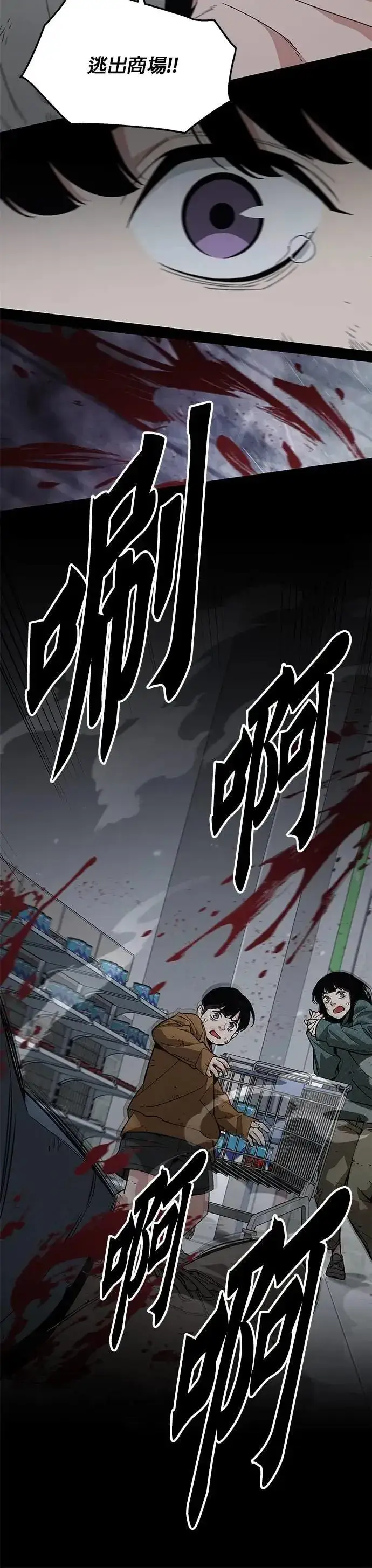 《灭亡世界的伙房兵》第47话 空荡荡的商场(2)图19