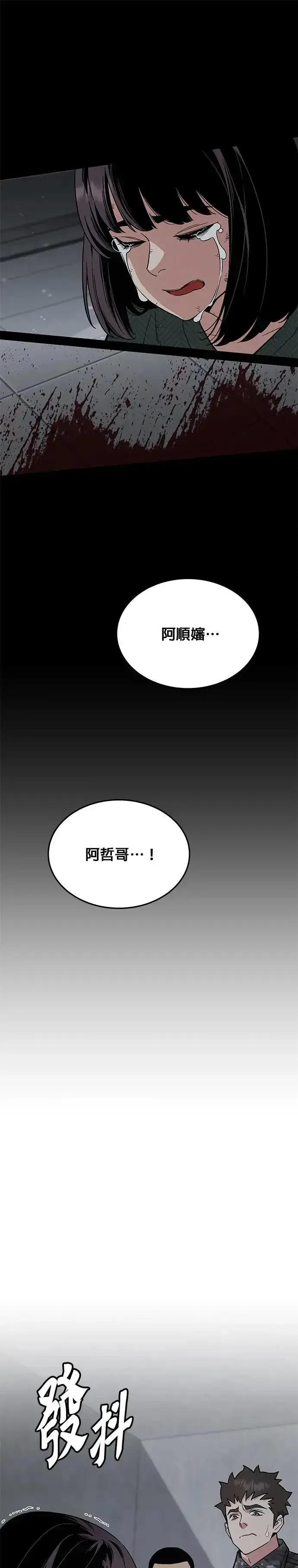 《灭亡世界的伙房兵》第47话 空荡荡的商场(2)图23