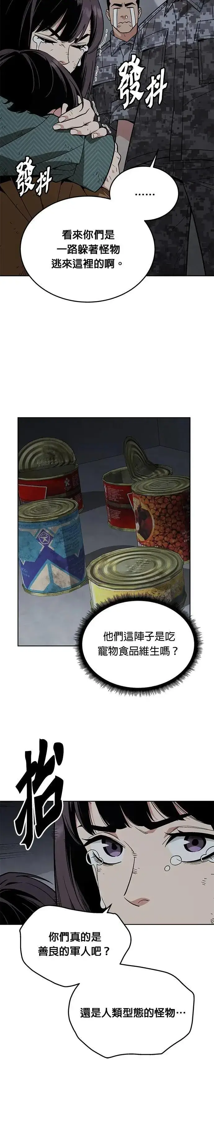 《灭亡世界的伙房兵》第47话 空荡荡的商场(2)图24