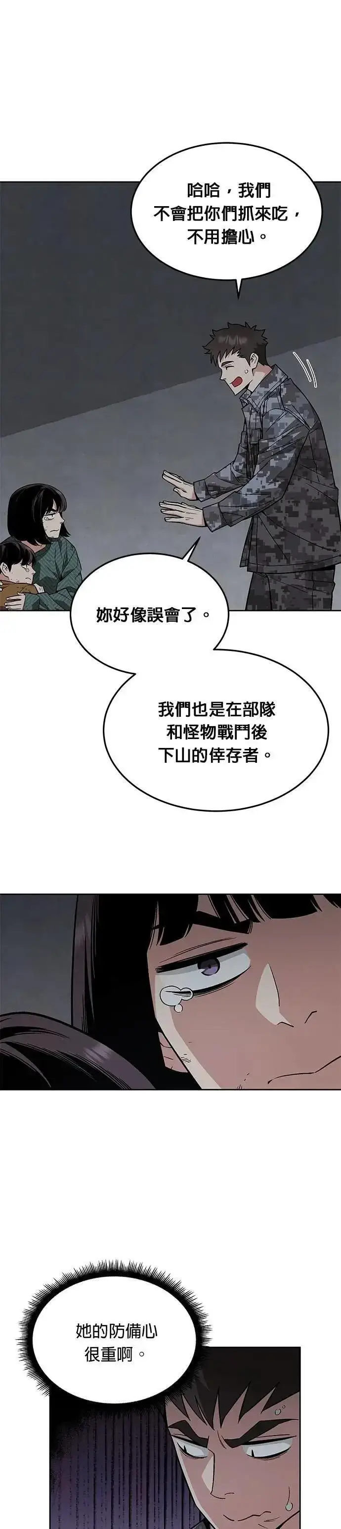 《灭亡世界的伙房兵》第47话 空荡荡的商场(2)图25