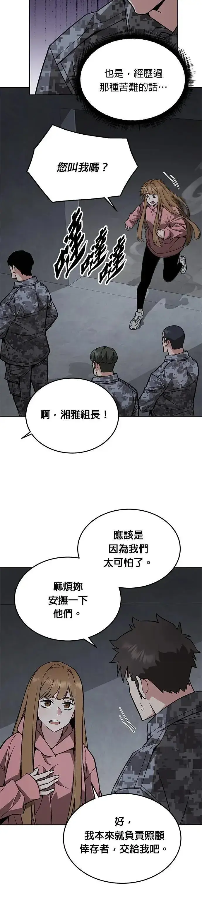 《灭亡世界的伙房兵》第47话 空荡荡的商场(2)图26