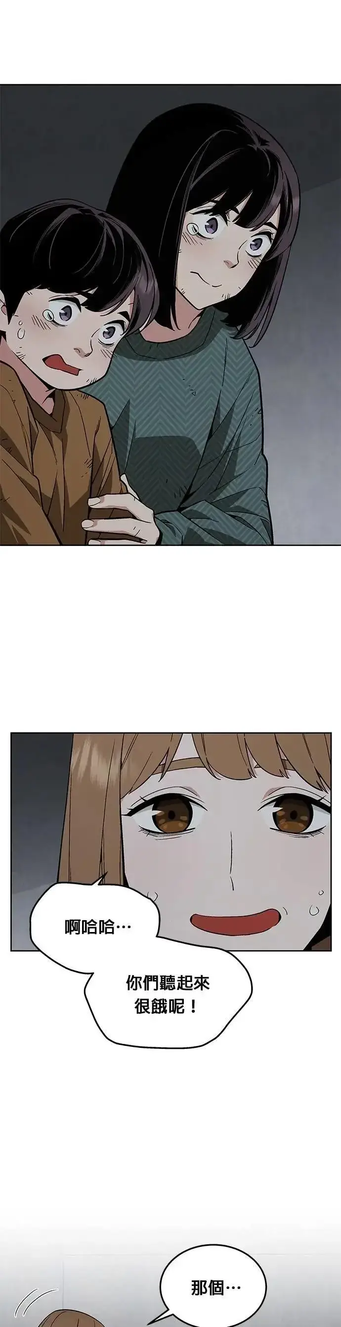 《灭亡世界的伙房兵》第47话 空荡荡的商场(2)图30