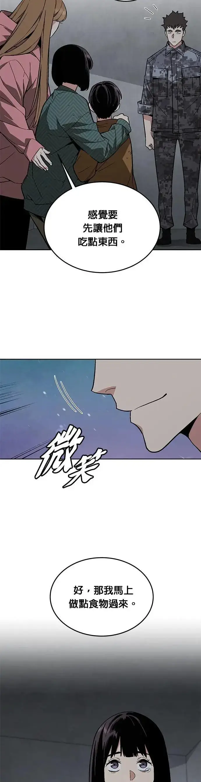 《灭亡世界的伙房兵》第47话 空荡荡的商场(2)图31