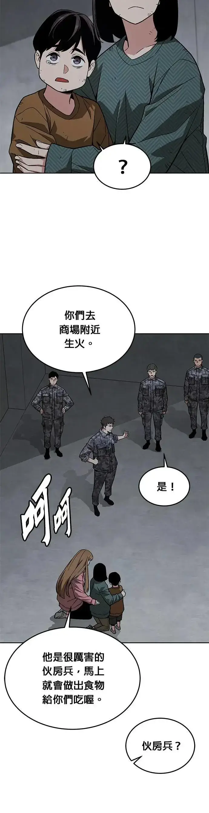 《灭亡世界的伙房兵》第47话 空荡荡的商场(2)图32