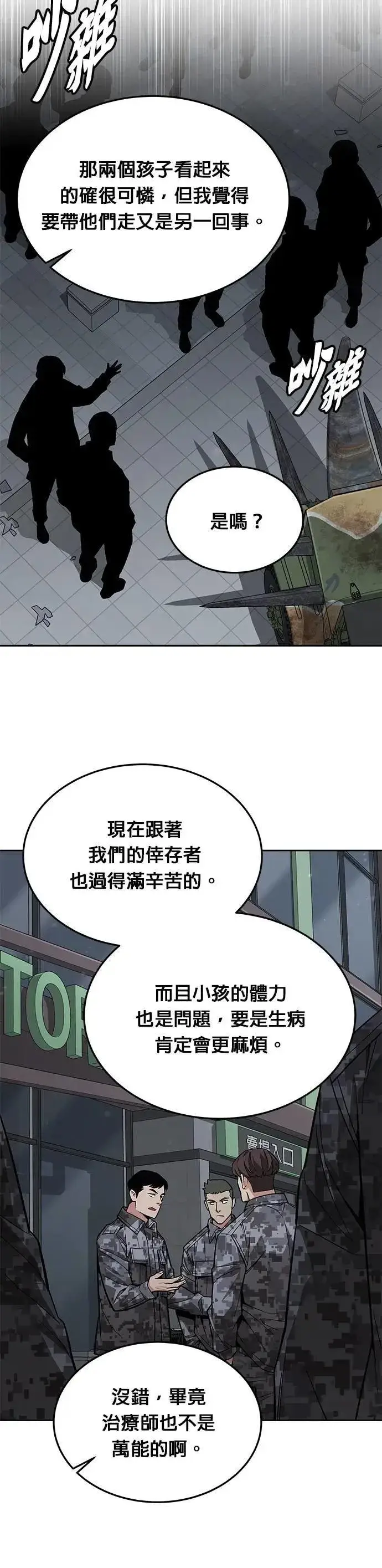 《灭亡世界的伙房兵》第47话 空荡荡的商场(2)图34