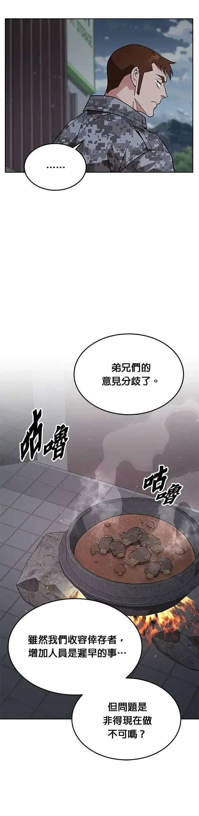 《灭亡世界的伙房兵》第47话 空荡荡的商场(2)图35
