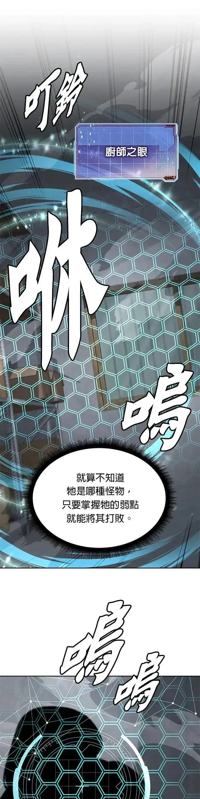 《灭亡世界的伙房兵》第47话 空荡荡的商场(2)图7