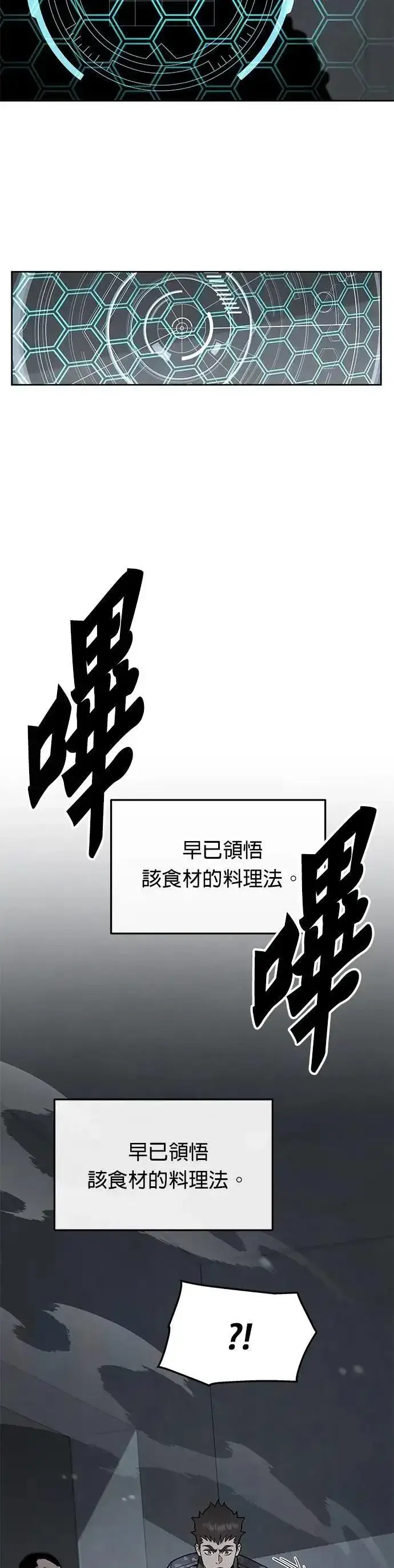 《灭亡世界的伙房兵》第47话 空荡荡的商场(2)图8