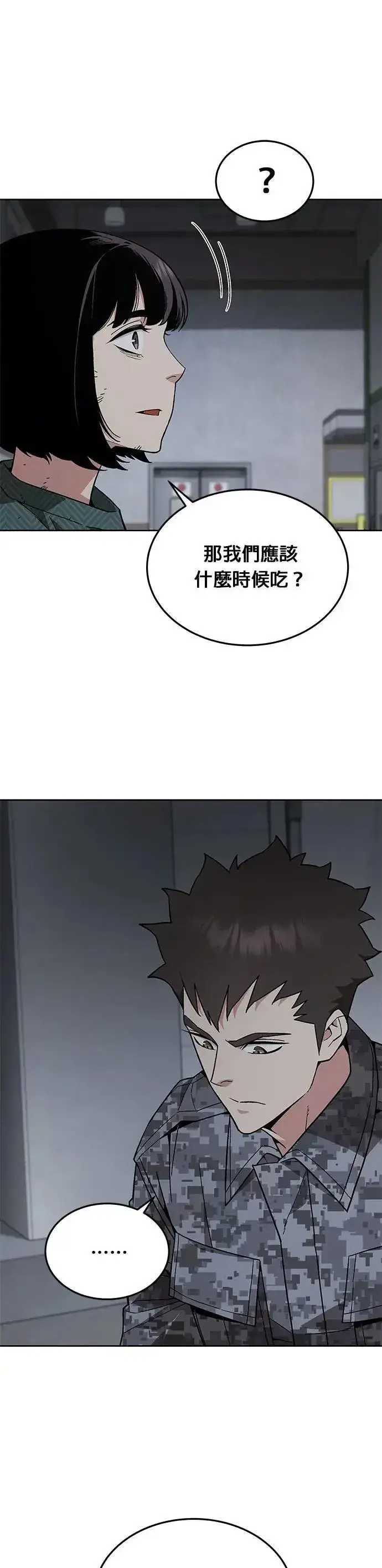 《灭亡世界的伙房兵》第48话 空荡荡的商场(3)图10
