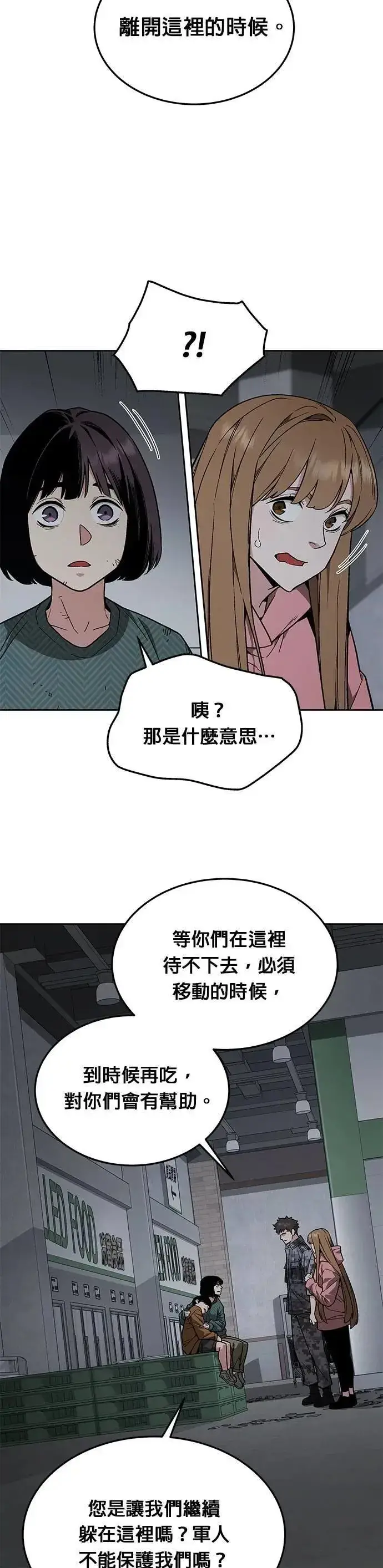 《灭亡世界的伙房兵》第48话 空荡荡的商场(3)图11