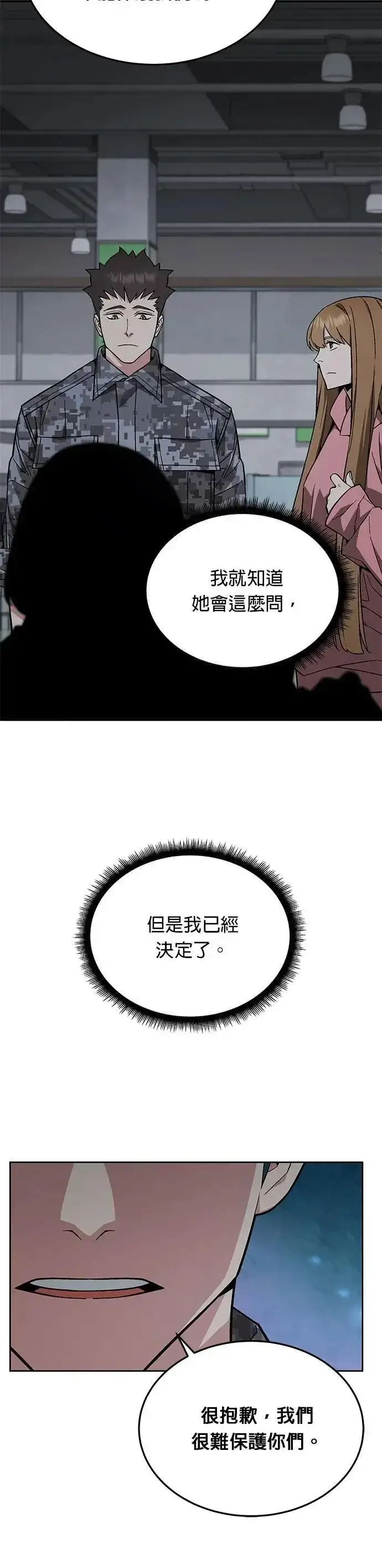 《灭亡世界的伙房兵》第48话 空荡荡的商场(3)图12