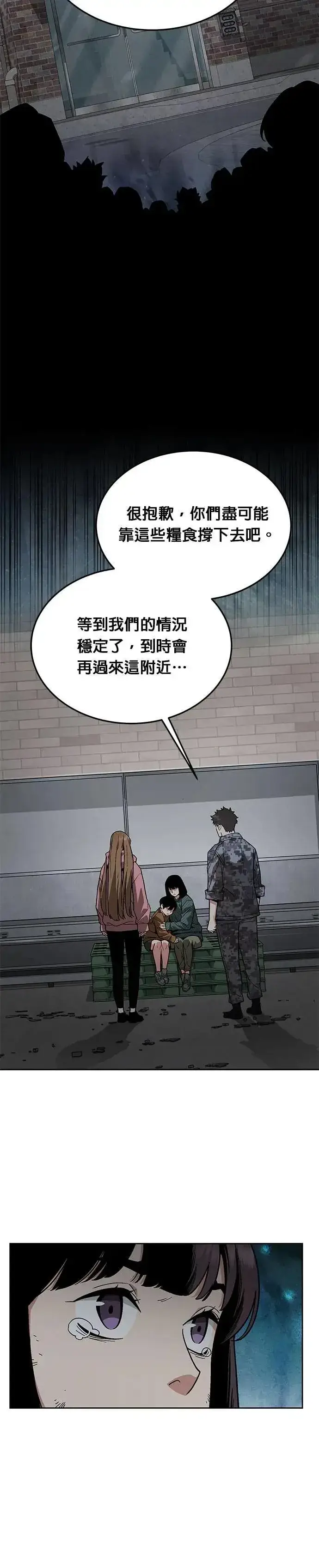 《灭亡世界的伙房兵》第48话 空荡荡的商场(3)图14