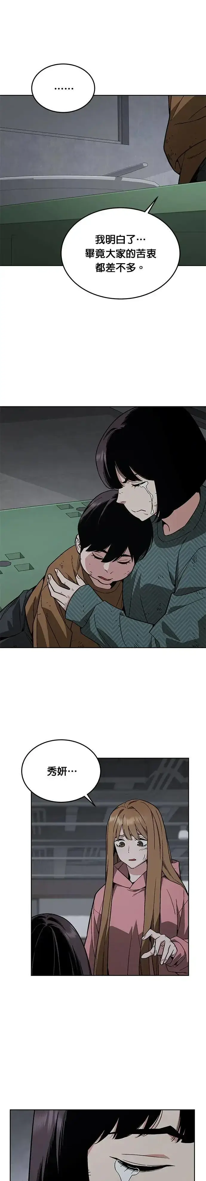 《灭亡世界的伙房兵》第48话 空荡荡的商场(3)图15