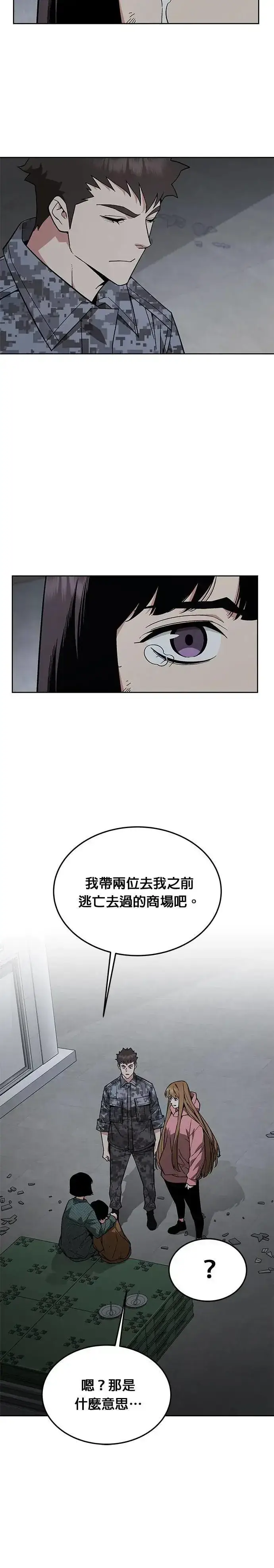 《灭亡世界的伙房兵》第48话 空荡荡的商场(3)图16