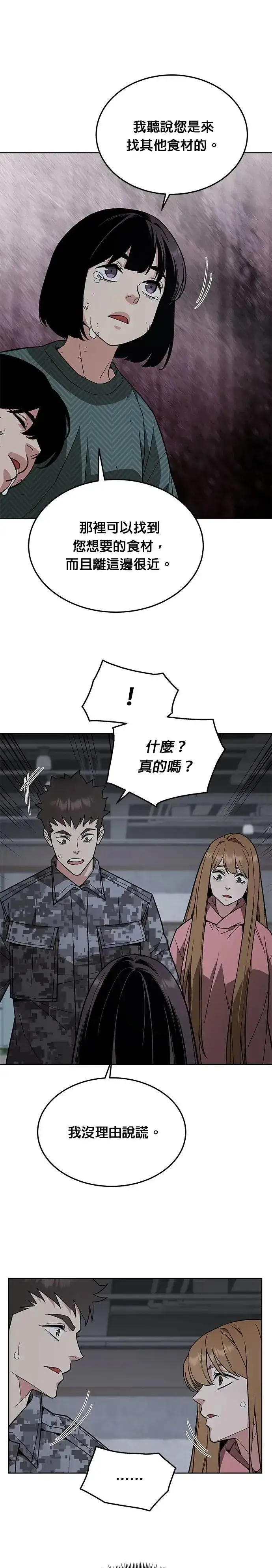 《灭亡世界的伙房兵》第48话 空荡荡的商场(3)图17