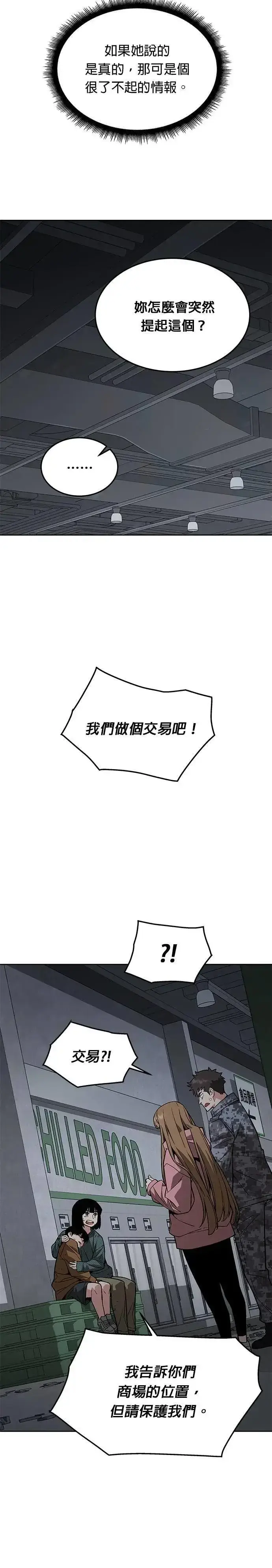 《灭亡世界的伙房兵》第48话 空荡荡的商场(3)图18