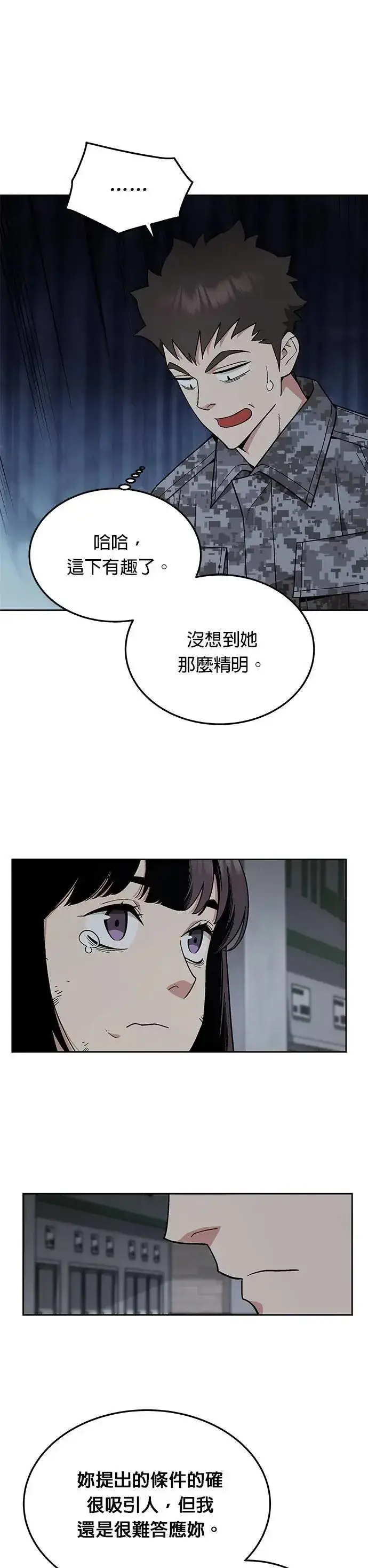 《灭亡世界的伙房兵》第48话 空荡荡的商场(3)图19