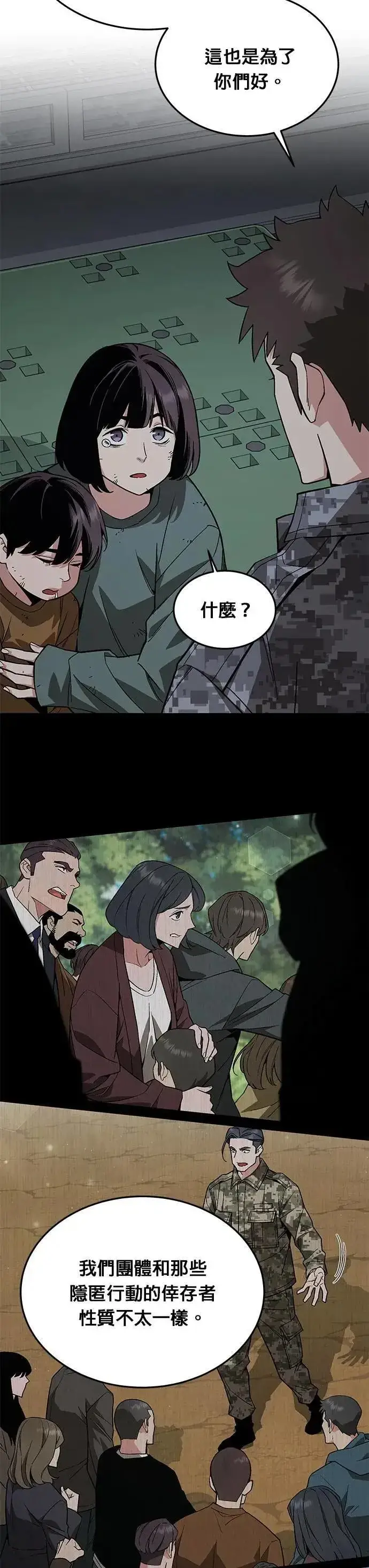 《灭亡世界的伙房兵》第48话 空荡荡的商场(3)图20