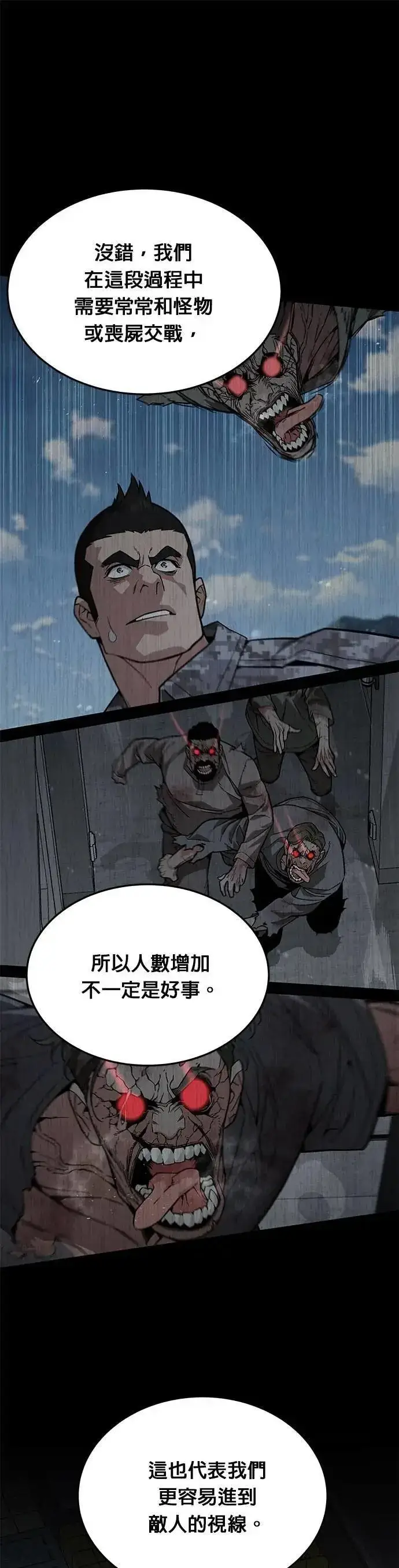《灭亡世界的伙房兵》第48话 空荡荡的商场(3)图22