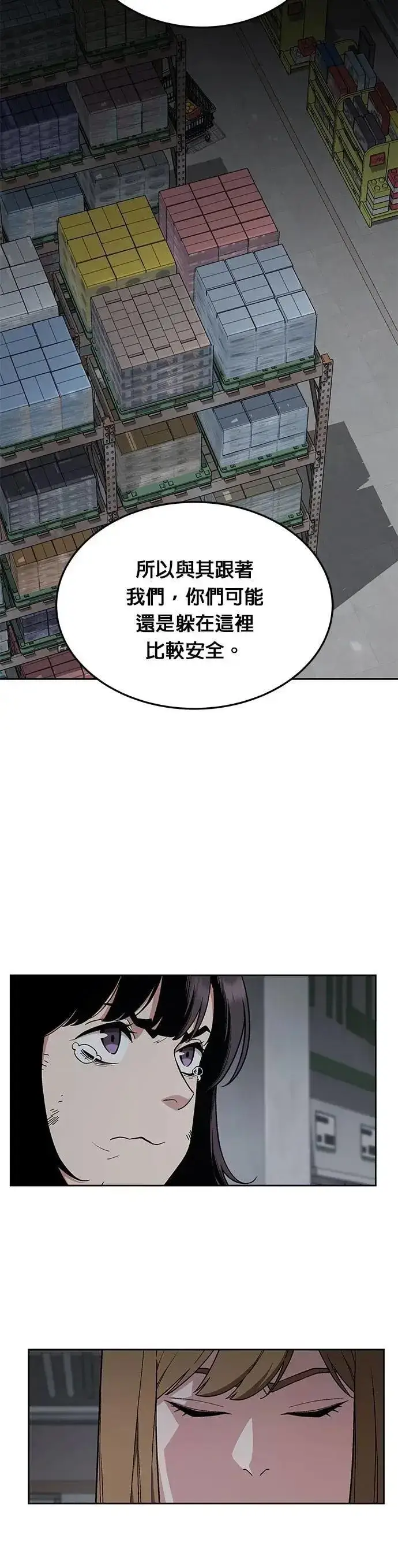《灭亡世界的伙房兵》第48话 空荡荡的商场(3)图23