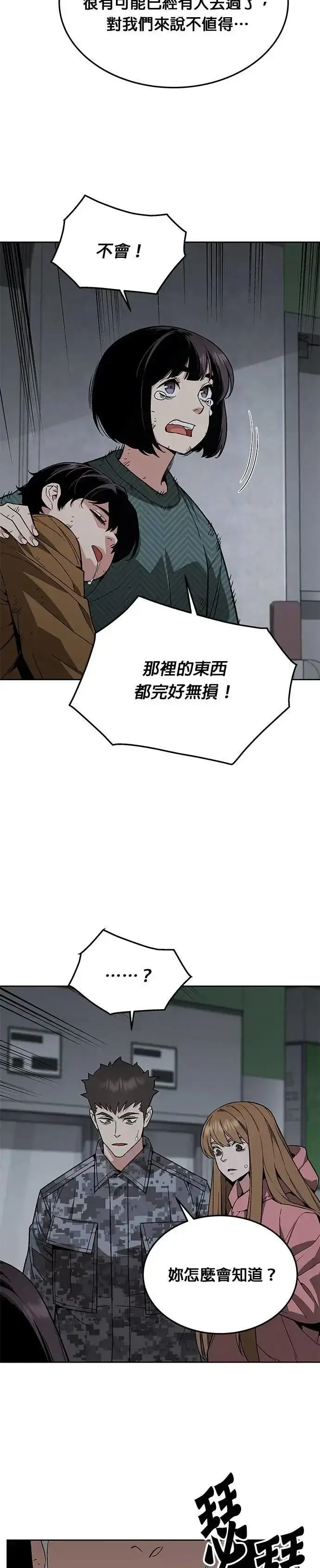 《灭亡世界的伙房兵》第48话 空荡荡的商场(3)图26