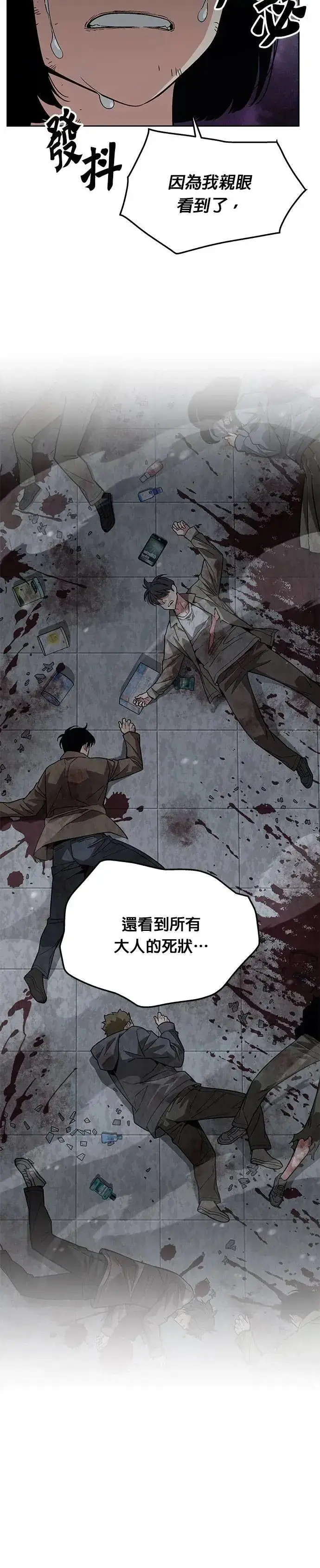 《灭亡世界的伙房兵》第48话 空荡荡的商场(3)图27