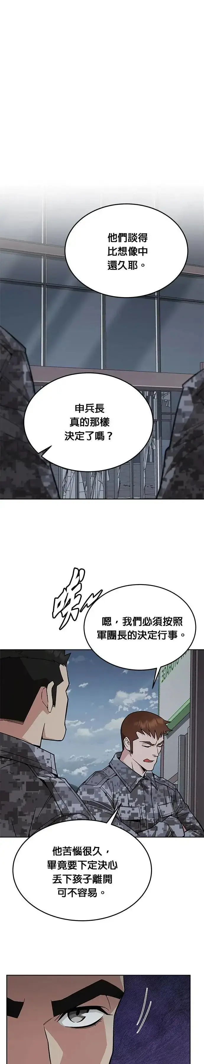 《灭亡世界的伙房兵》第48话 空荡荡的商场(3)图28