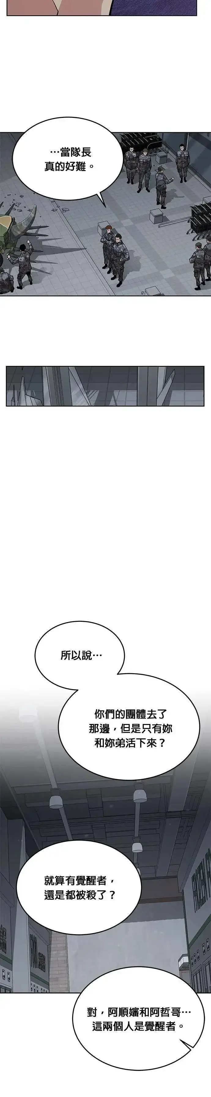《灭亡世界的伙房兵》第48话 空荡荡的商场(3)图29