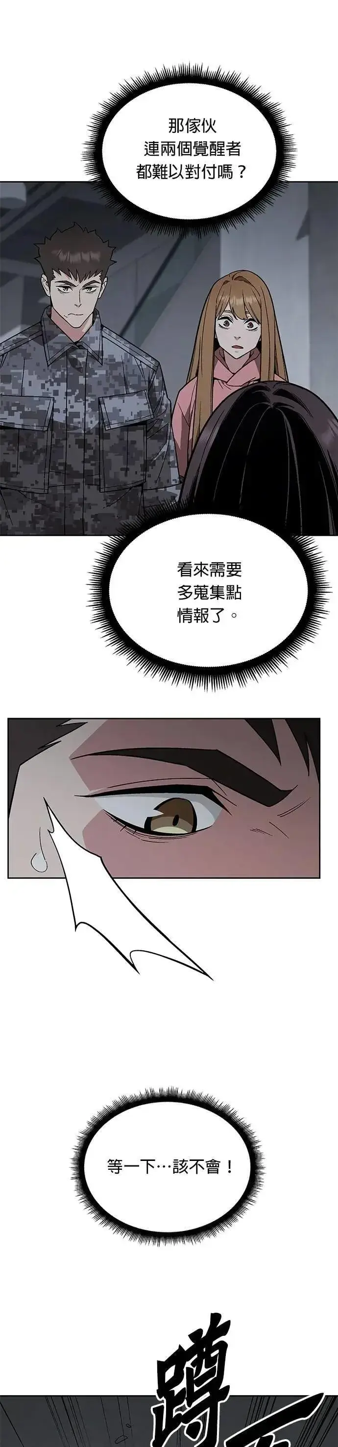 《灭亡世界的伙房兵》第48话 空荡荡的商场(3)图30