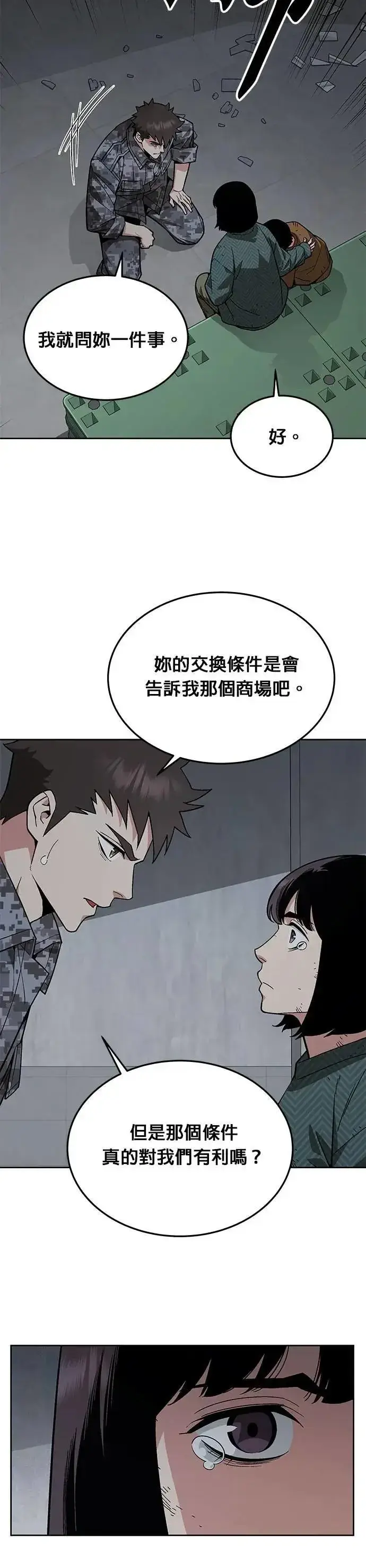 《灭亡世界的伙房兵》第48话 空荡荡的商场(3)图31